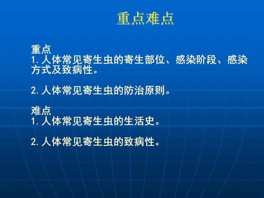 常见人体寄生虫课件.ppt_第3页