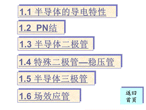 半导体的导电特性课件.pptx