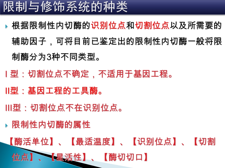 基因工程工具酶汇总课件.ppt_第3页