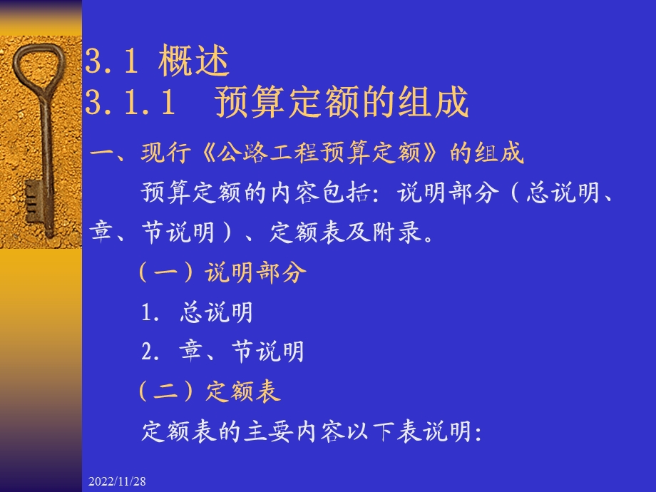 公路工程预算定额的应用详解课件.pptx_第1页