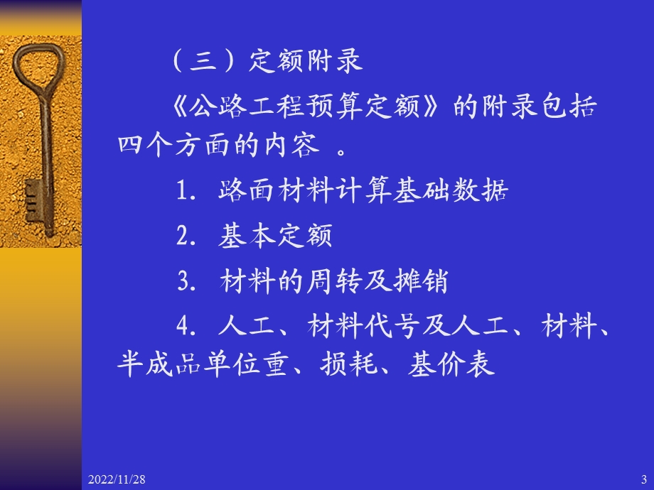 公路工程预算定额的应用详解课件.pptx_第3页