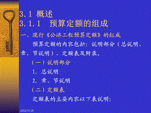 公路工程预算定额的应用详解课件.pptx