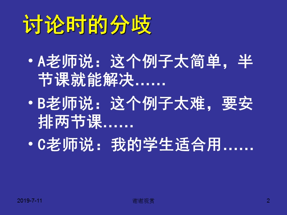 怎么更好地使用教材课件.ppt_第2页