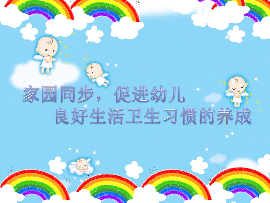 幼儿园卫生保健家长会课件.ppt_第2页