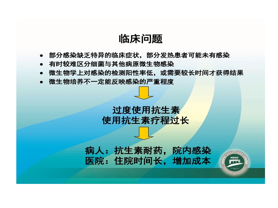 感染性疾病炎症指标解读课件.ppt_第2页