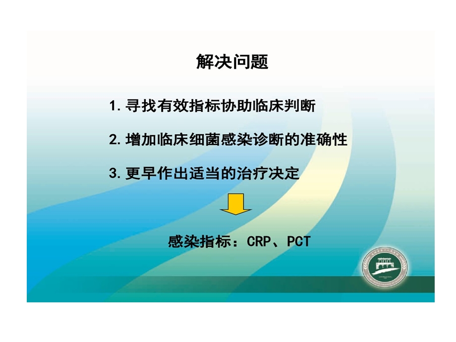 感染性疾病炎症指标解读课件.ppt_第3页