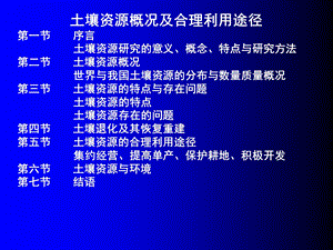 土壤资源概况及合理利用途径课件.ppt