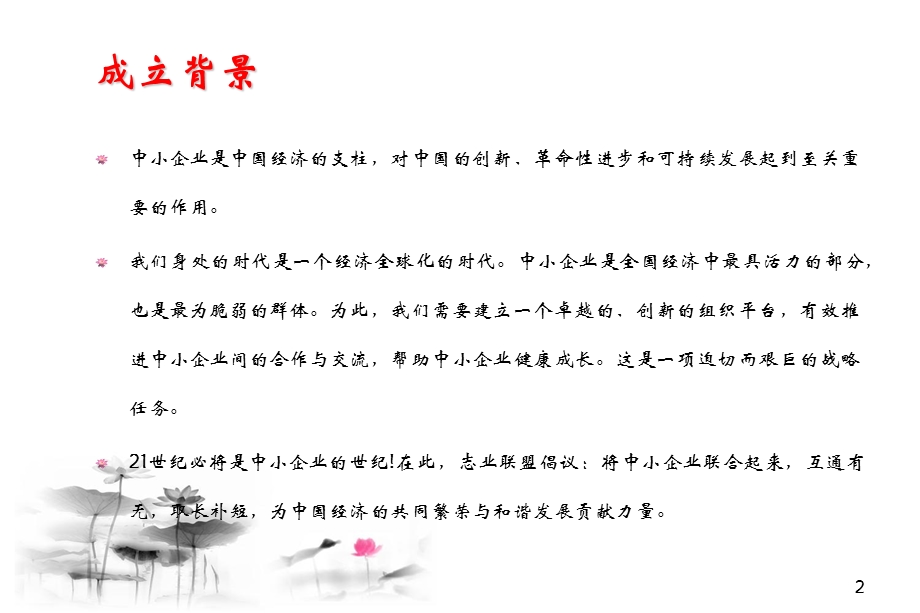 商会协会成立可行性方案课件.ppt_第2页