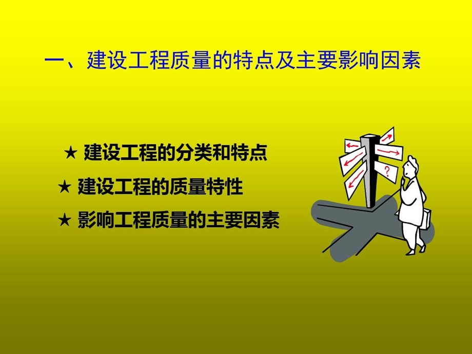 建设工程质量管理及相关法律法规课件.ppt_第3页