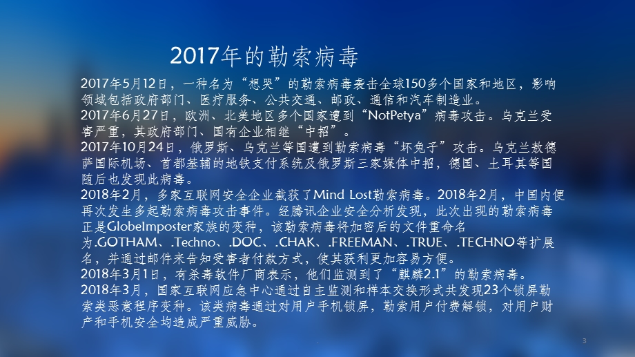 医院网络信息安全培训课件.ppt_第3页