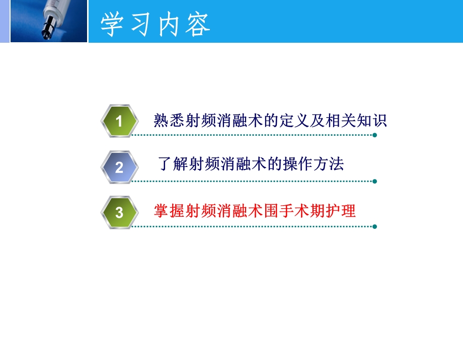 射频消融术的护理课件.ppt_第2页