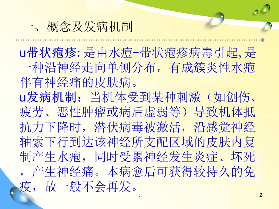 带状疱疹健康宣教课件.ppt_第2页