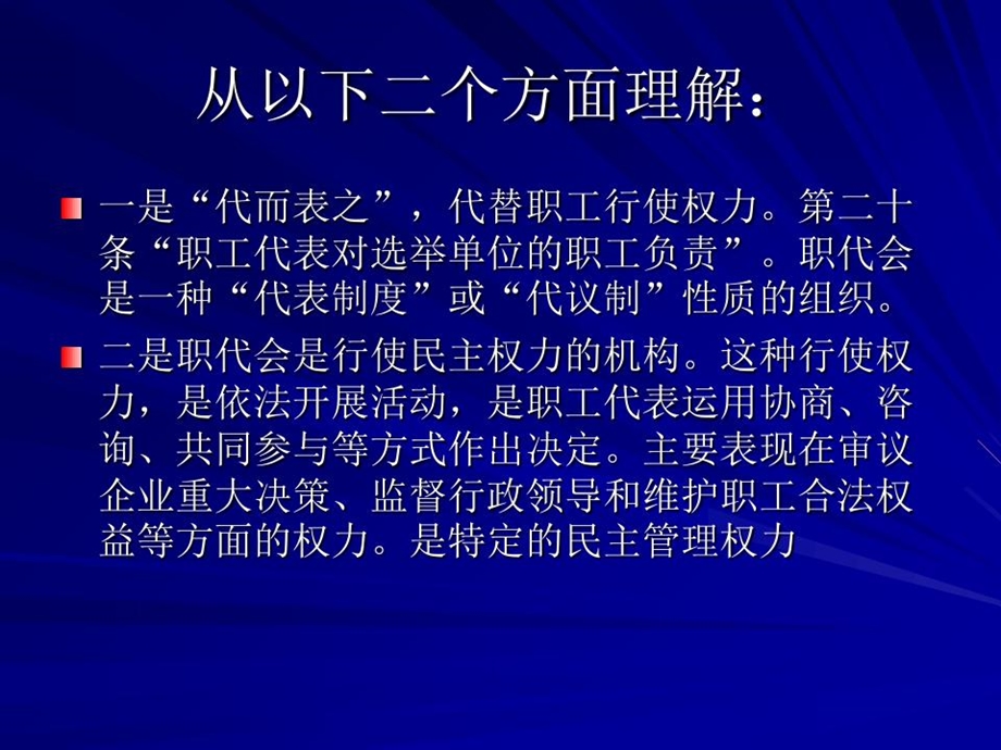 如何开好职代会如何当好职工代表课件.ppt_第3页