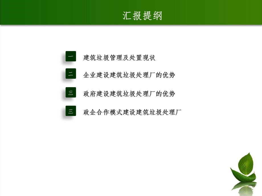 建筑垃圾处置产业的运营模式探索(终稿)课件.ppt_第2页