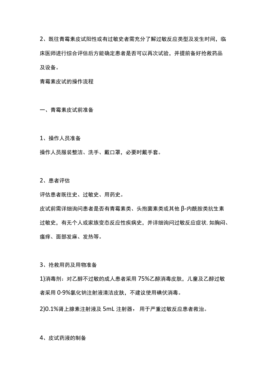 2022保证青霉素皮试有效与客观的专家共识建议（全文）.docx_第2页