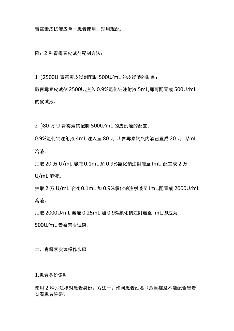 2022保证青霉素皮试有效与客观的专家共识建议（全文）.docx_第3页