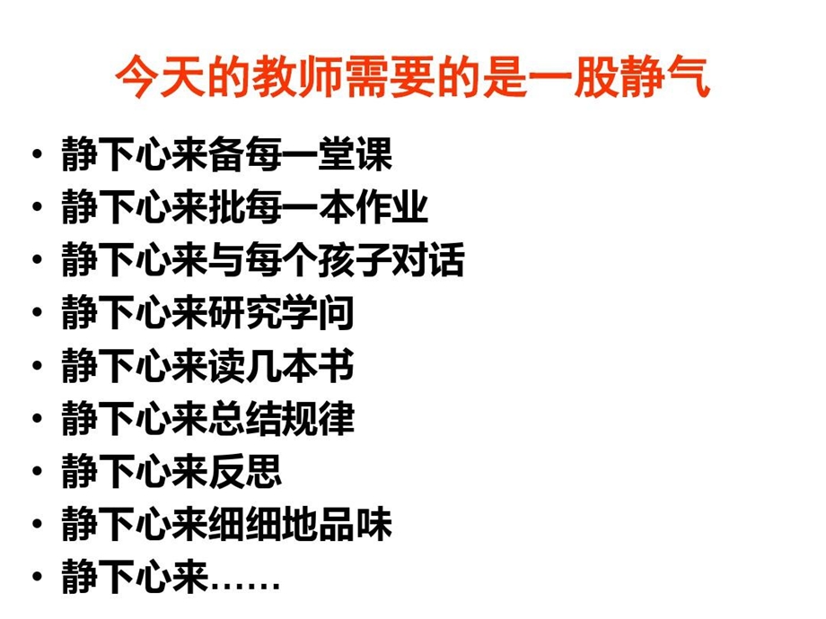 怎样提高课堂教学效率课件.ppt_第3页