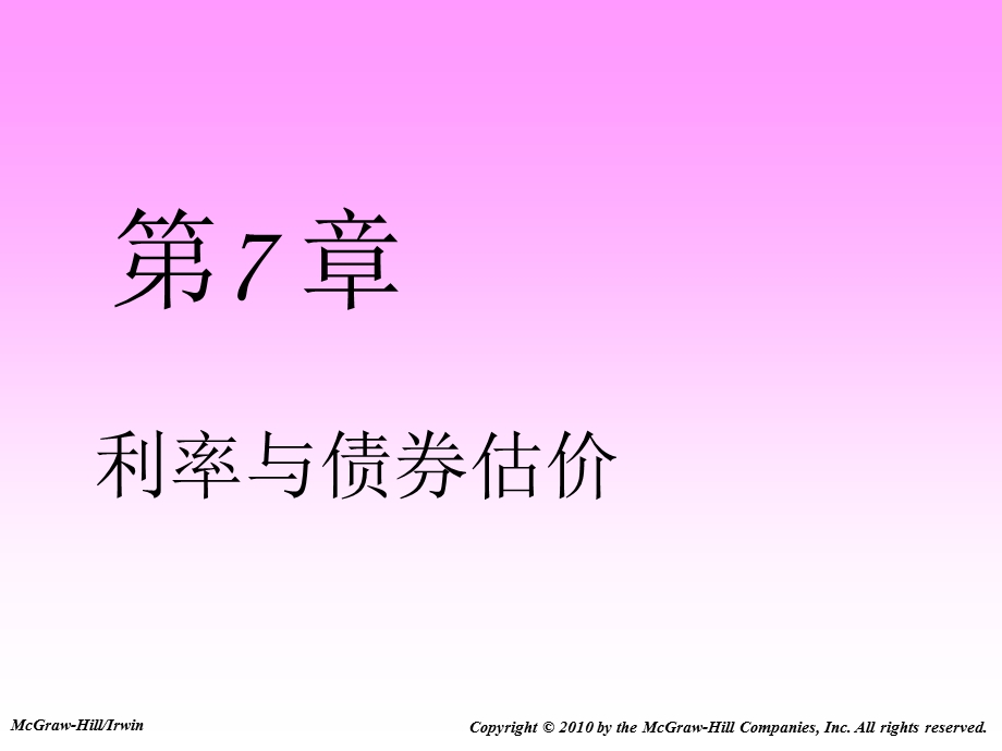 利率与债券估价课件.ppt_第1页