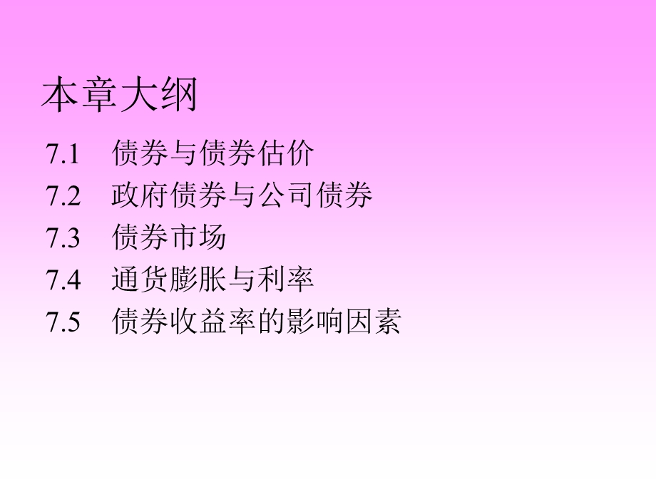 利率与债券估价课件.ppt_第3页