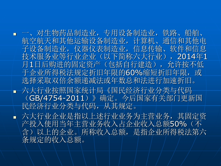 固定资产加速折旧企业所得税政策讲解课件.ppt_第3页