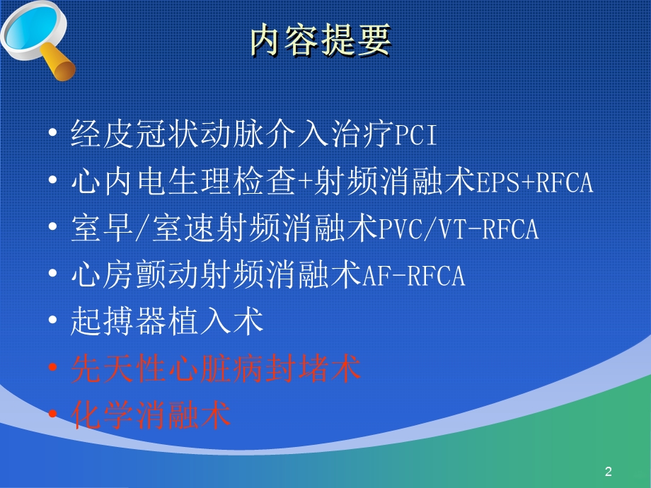 心脏介入围手术期管理课件.ppt_第2页