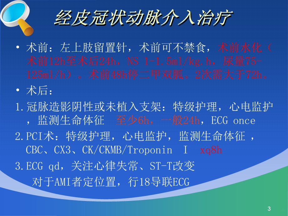 心脏介入围手术期管理课件.ppt_第3页