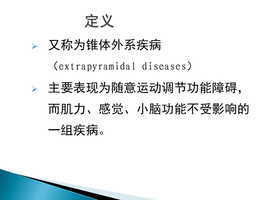 帕金森病人的护理课件.ppt_第2页