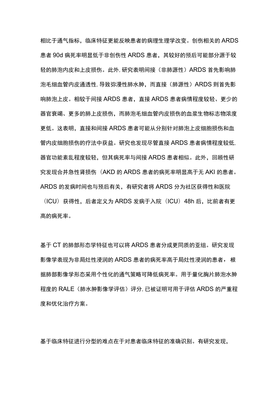 2022分型指导ARDS临床精准救治（全文）.docx_第3页