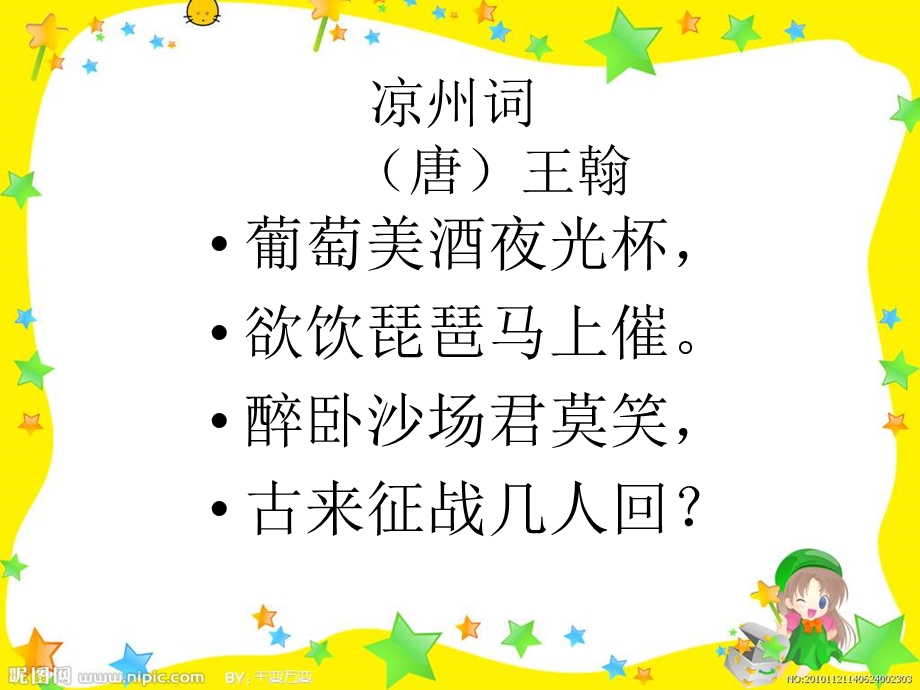 小学生必背古诗86首课件.ppt_第1页