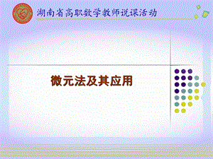 微元法及其应用课件.ppt