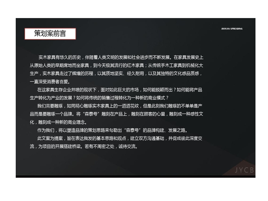 家具品牌营销策划提案课件.ppt_第2页