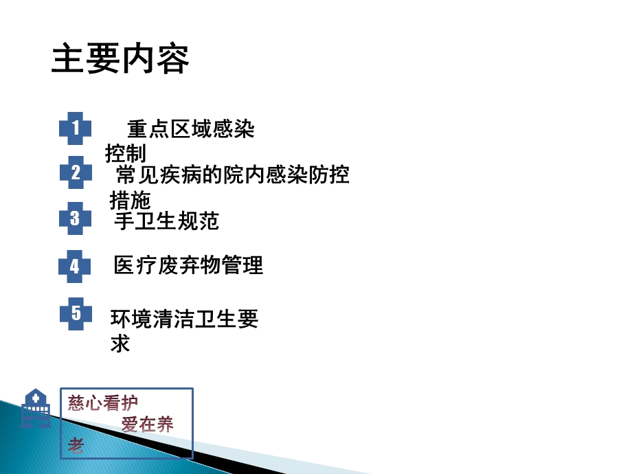 养老机构院内感染控制管理课件.ppt_第2页