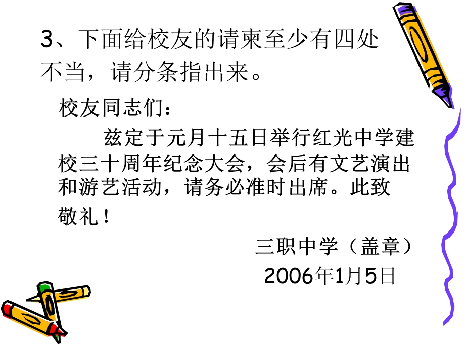 应用文改错题荟萃课件.ppt_第3页