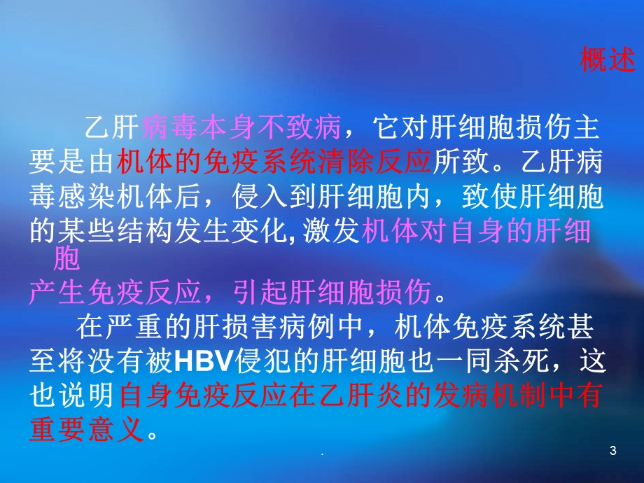 慢性乙肝相关知识课件.ppt_第3页