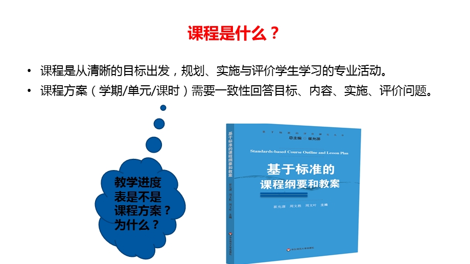 基于课程标准的学期课程纲要的制定课件.ppt_第2页