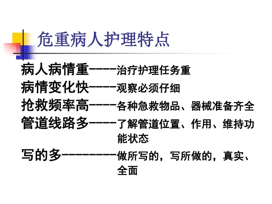 危重病人的基本监测与护理课件.ppt_第3页