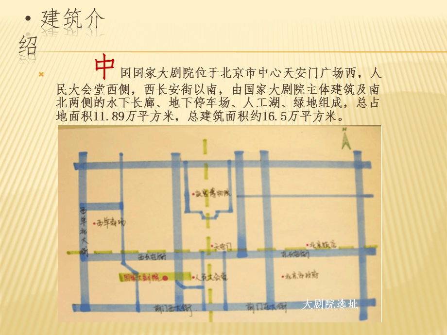 国家大剧院建筑结构分析课件.ppt_第2页