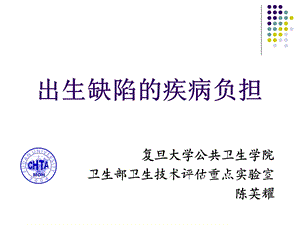 出生缺陷的疾病负担课件.ppt