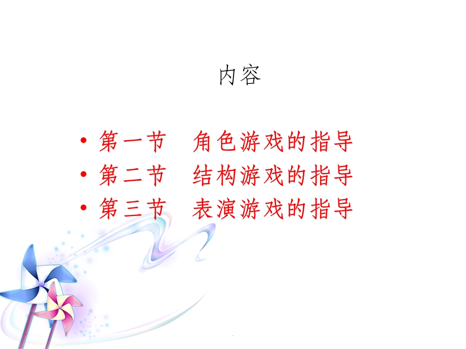 幼儿园三大游戏的指导策略课件.ppt_第3页