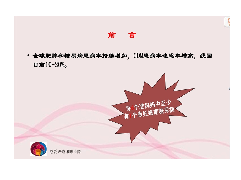 妊娠期糖尿病一日健康教育课件.ppt_第2页