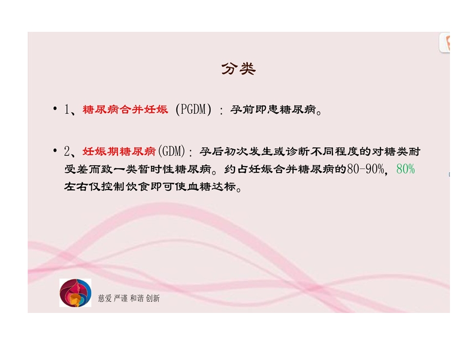 妊娠期糖尿病一日健康教育课件.ppt_第3页