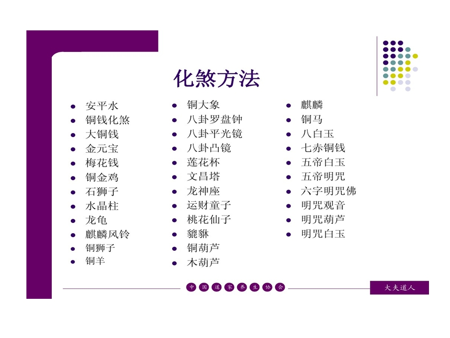 化煞工具与用法课件.ppt_第3页