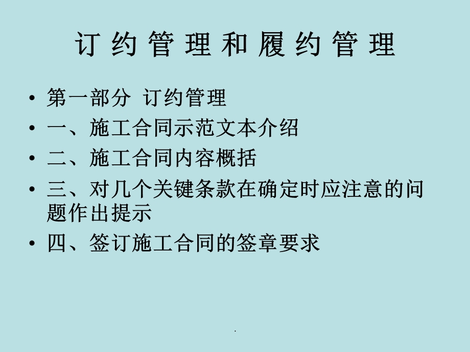 建设工程施工合同管理完整课件.ppt_第3页