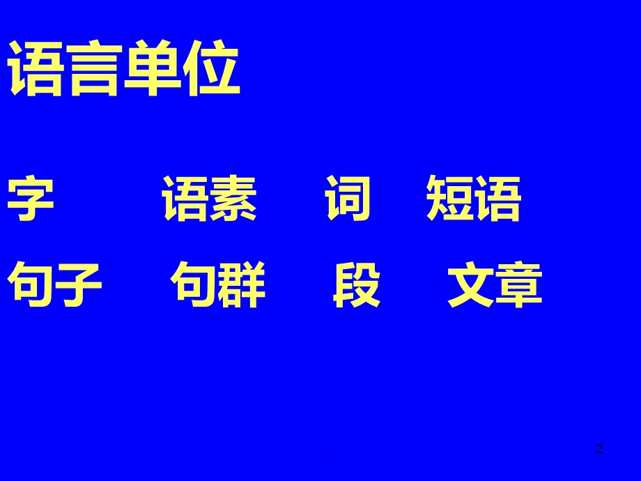 初中语文语法大全课件.ppt_第2页