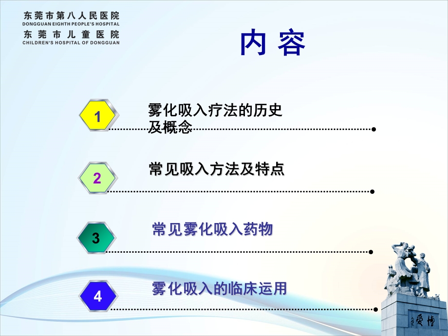 常用雾化药物完整版本课件.ppt_第1页