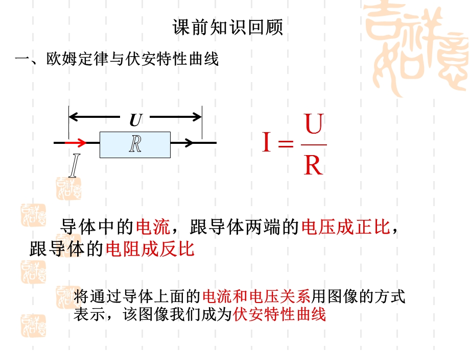 对电阻的进一步研究（第二课时）课件.ppt_第2页