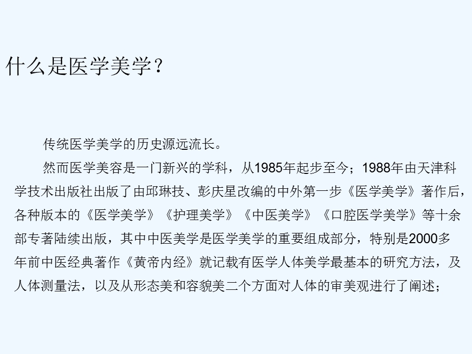 医学美容的概念课件.ppt_第2页