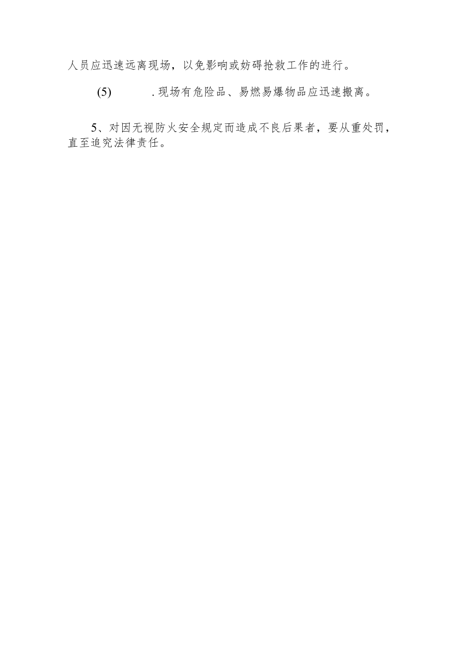 学校消防安全管理制度.docx_第3页