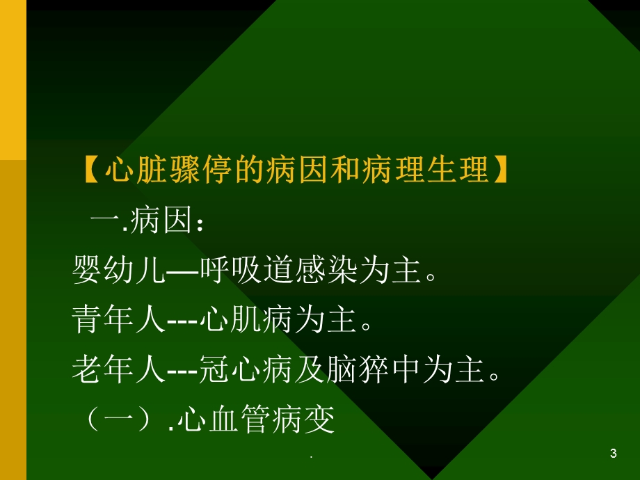 心脏骤停课件.ppt_第3页