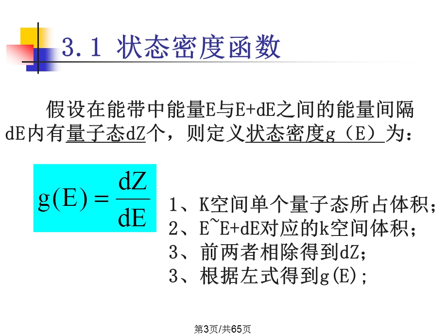 半导体中载流子的统计分布课件.pptx_第3页